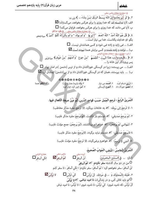پاسخ درس 6 عربی یازدهم انسانی صفحه 7