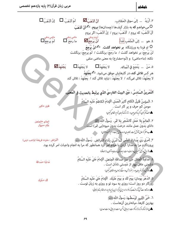 پاسخ درس 6 عربی یازدهم انسانی صفحه 8