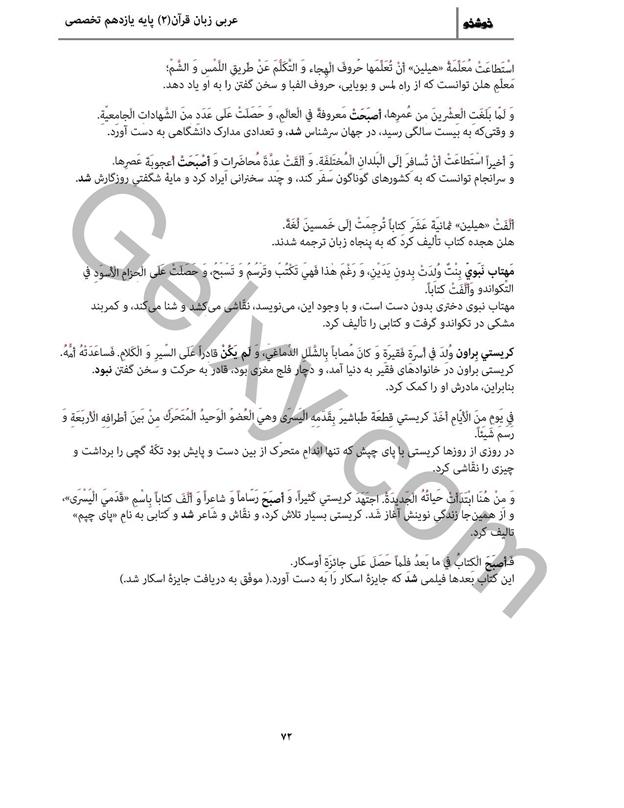 پاسخ درس 7 عربی یازدهم انسانی صفحه 2