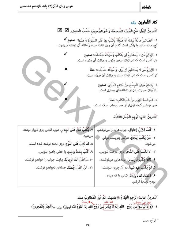 پاسخ درس 7 عربی یازدهم انسانی صفحه 6