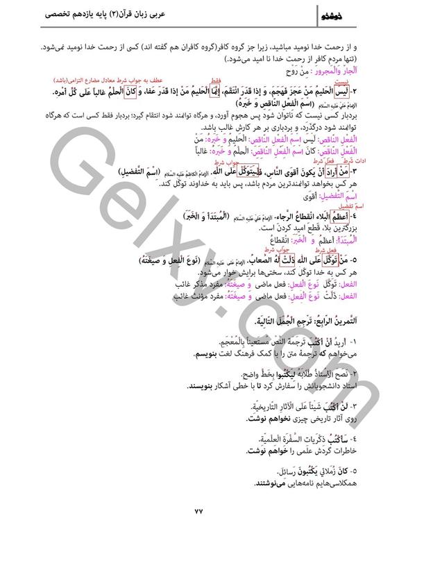پاسخ درس 7 عربی یازدهم انسانی صفحه 7