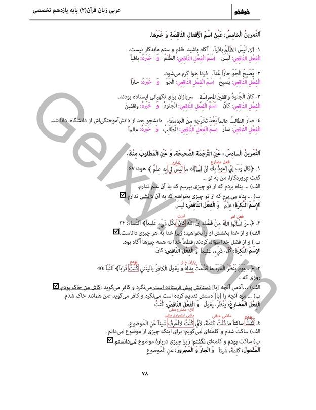پاسخ درس 7 عربی یازدهم انسانی صفحه 8