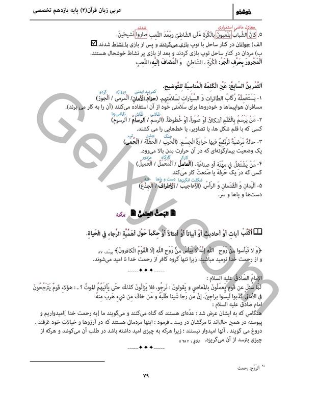 پاسخ درس 7 عربی یازدهم انسانی صفحه 9