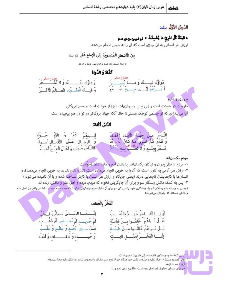 پاسخ درس 1 عربی دوازدهم انسانی صفحه 1