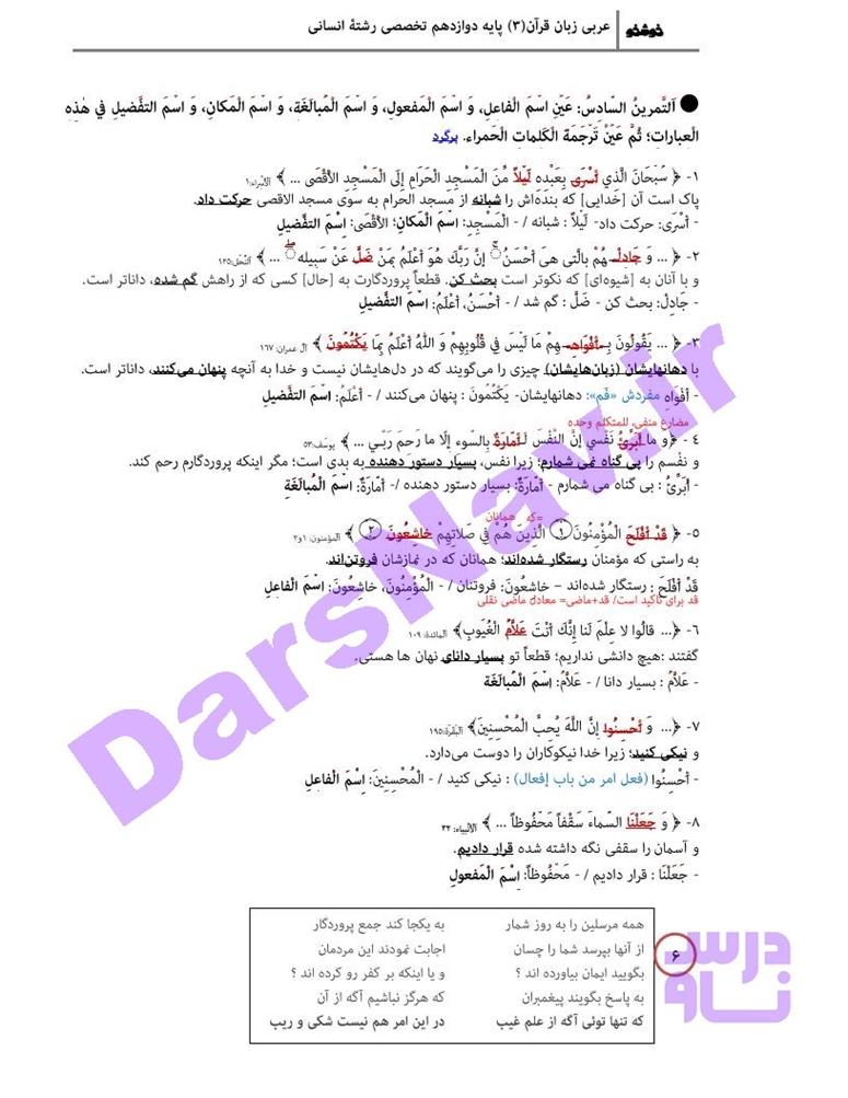 پاسخ درس 1 عربی دوازدهم انسانی صفحه 11