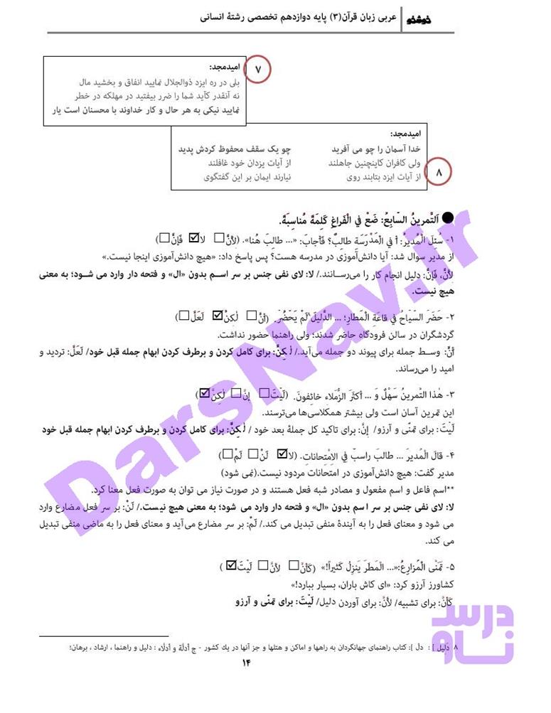 پاسخ درس 1 عربی دوازدهم انسانی صفحه 12