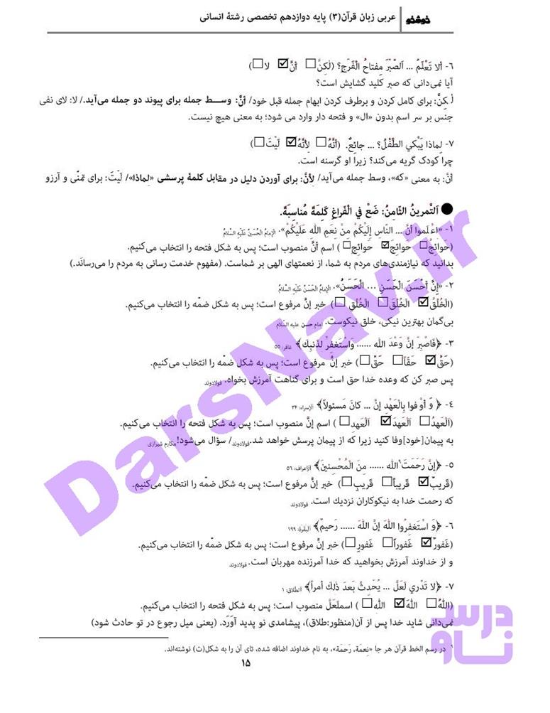 پاسخ درس 1 عربی دوازدهم انسانی صفحه 13