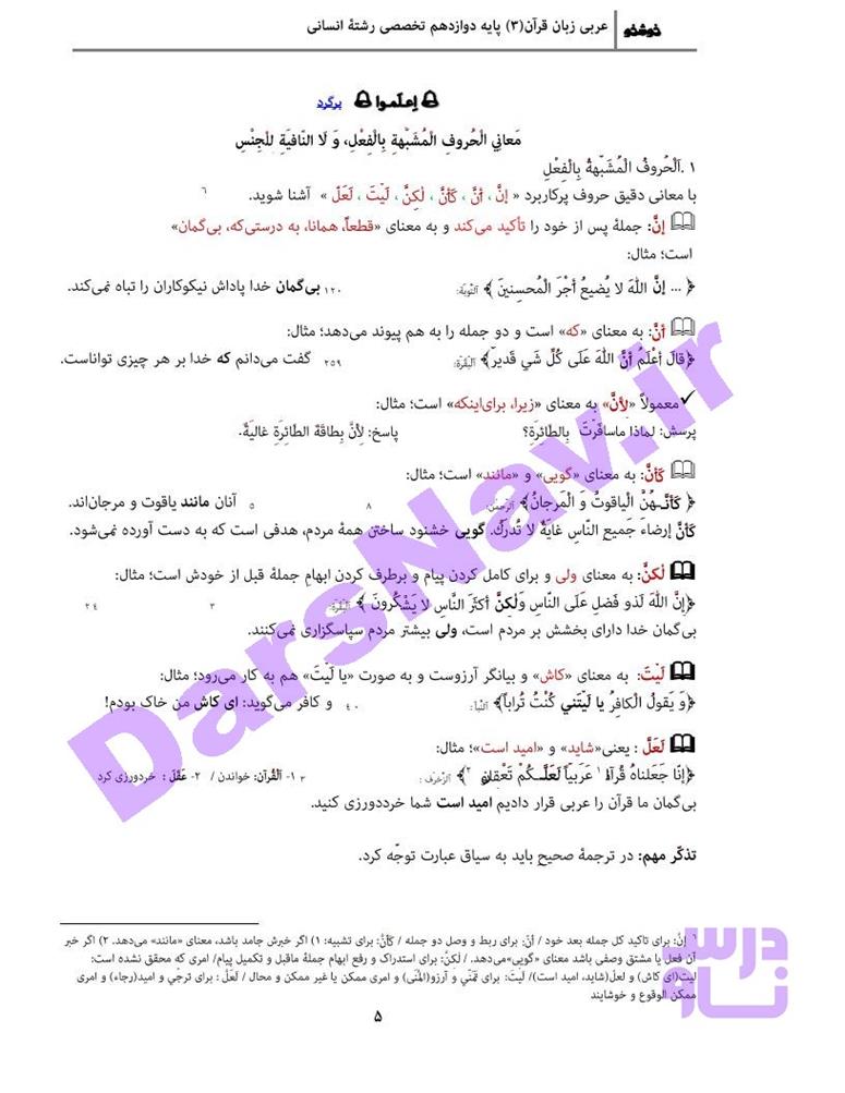 پاسخ درس 1 عربی دوازدهم انسانی صفحه 3