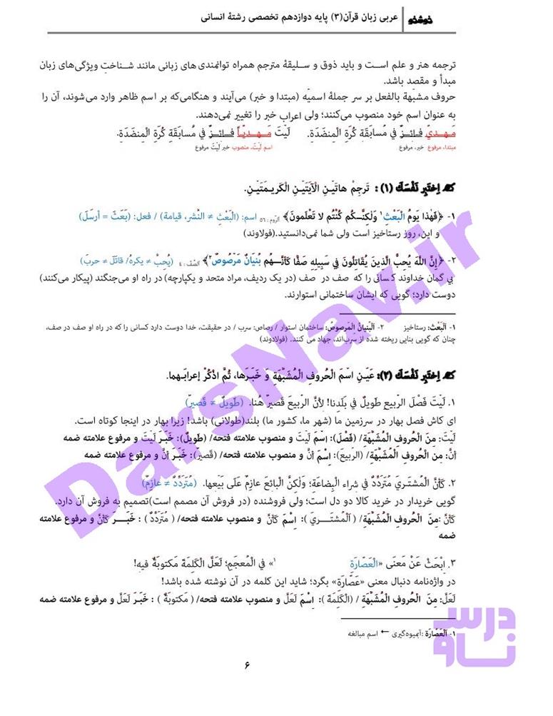 پاسخ درس 1 عربی دوازدهم انسانی صفحه 4