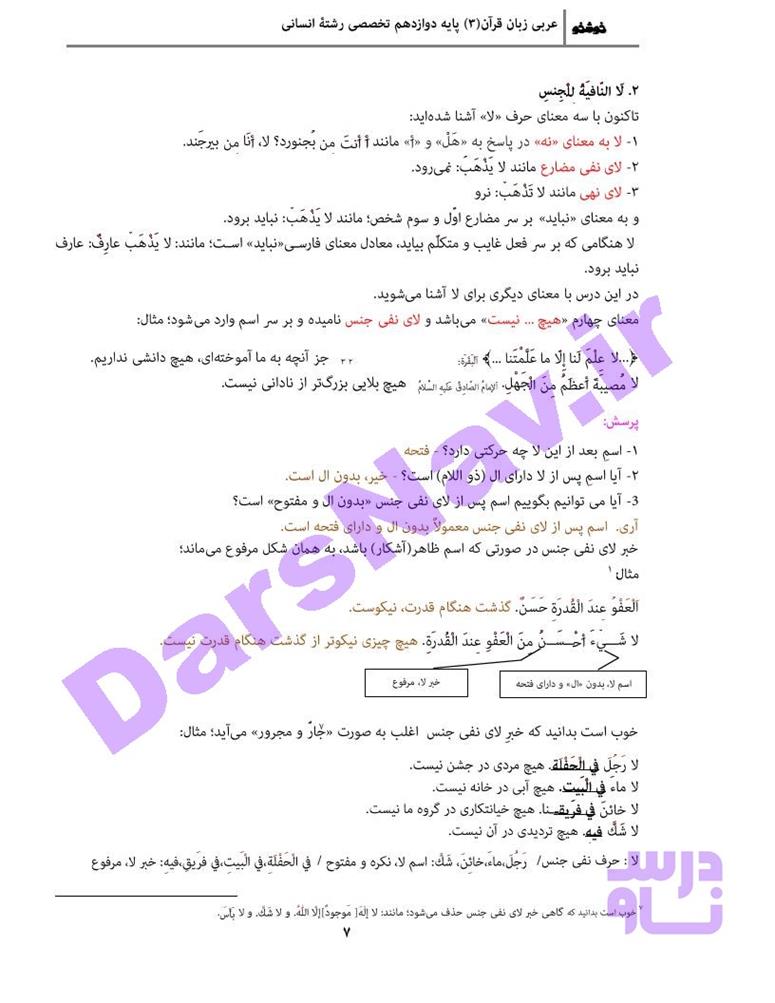 پاسخ درس 1 عربی دوازدهم انسانی صفحه 5