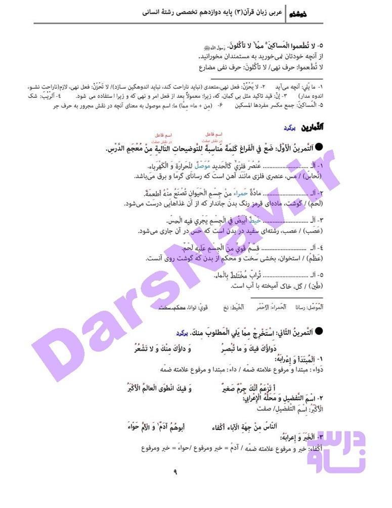 پاسخ درس 1 عربی دوازدهم انسانی صفحه 7
