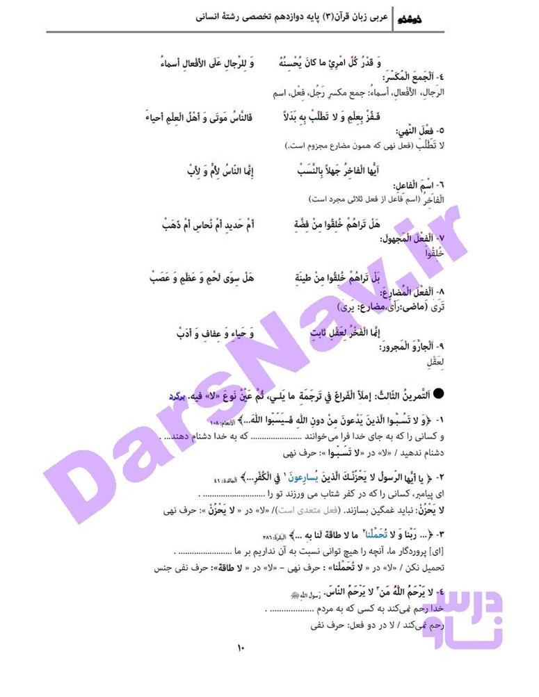 پاسخ درس 1 عربی دوازدهم انسانی صفحه 8