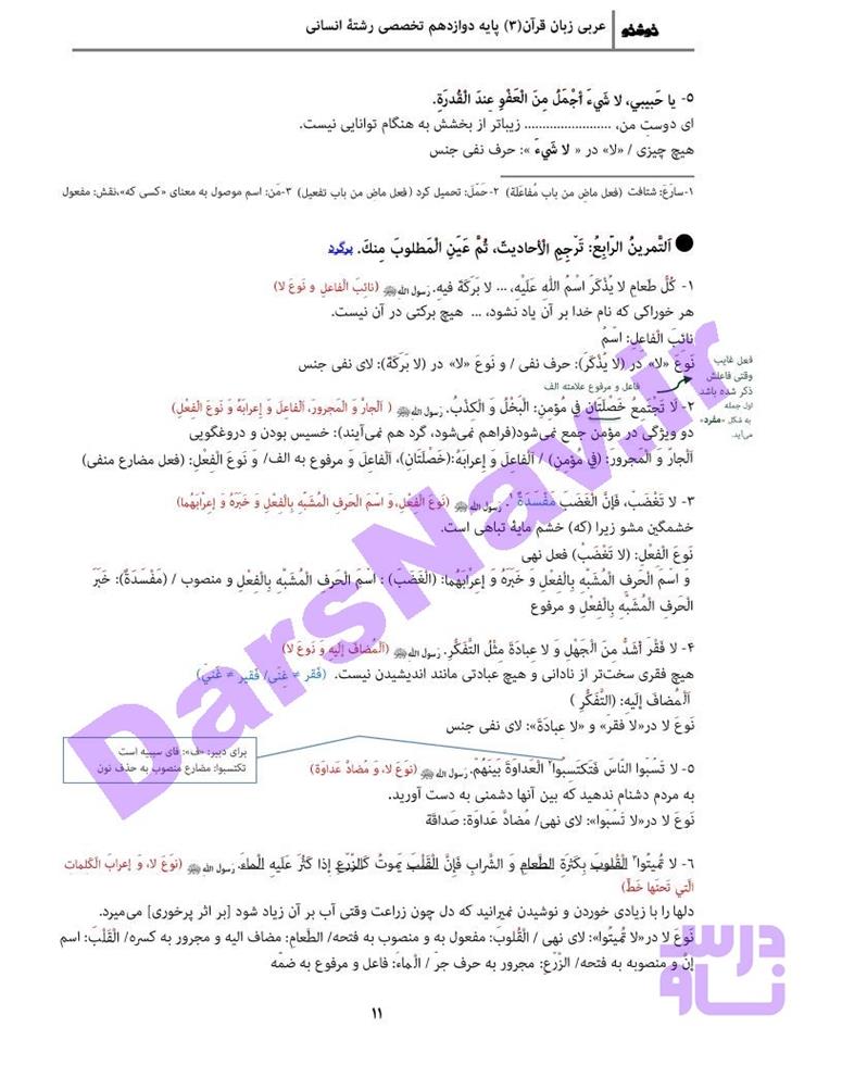 پاسخ درس 1 عربی دوازدهم انسانی صفحه 9