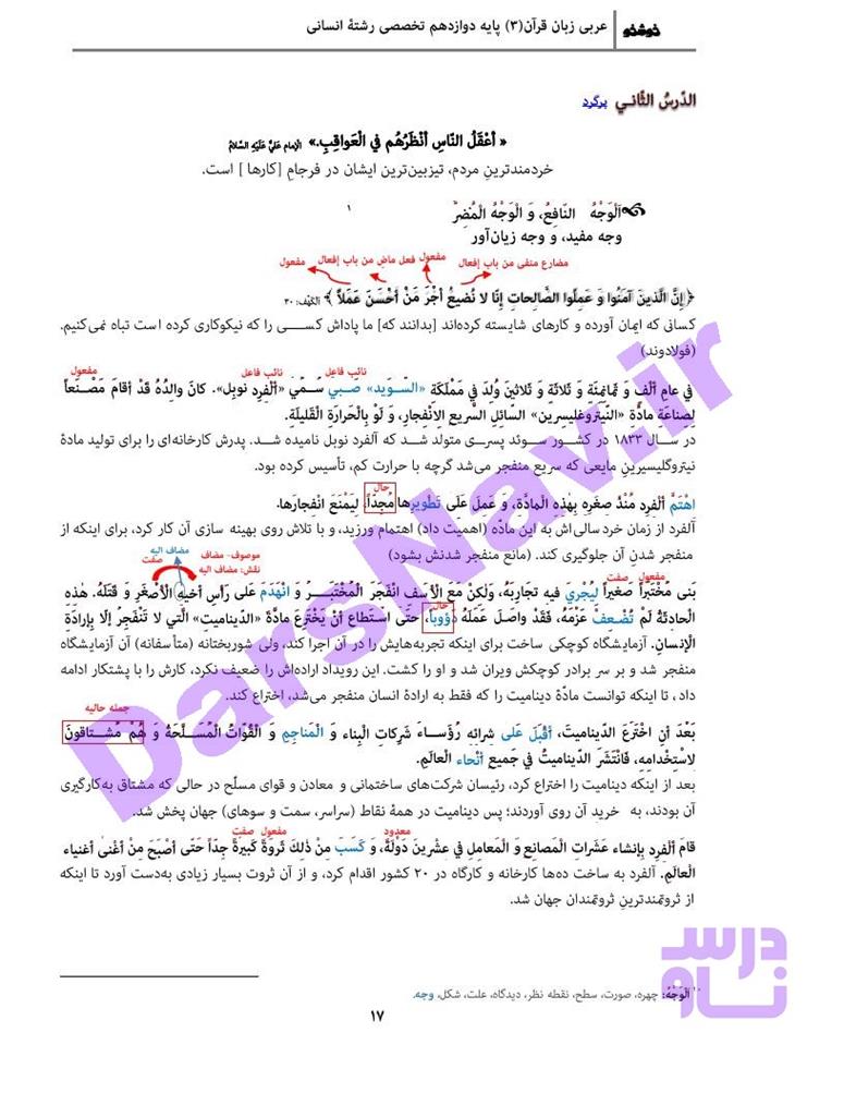 پاسخ درس 2 عربی دوازدهم انسانی صفحه 1