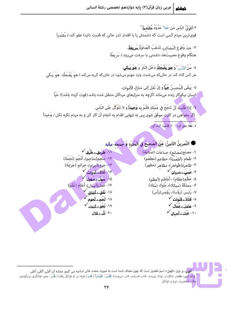 پاسخ درس 2 عربی دوازدهم انسانی صفحه 11