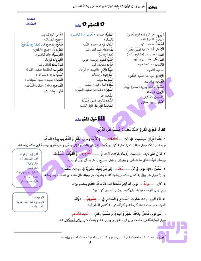 پاسخ درس 2 عربی دوازدهم انسانی صفحه 3