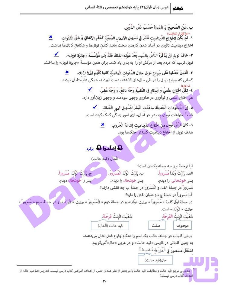 پاسخ درس 2 عربی دوازدهم انسانی صفحه 4