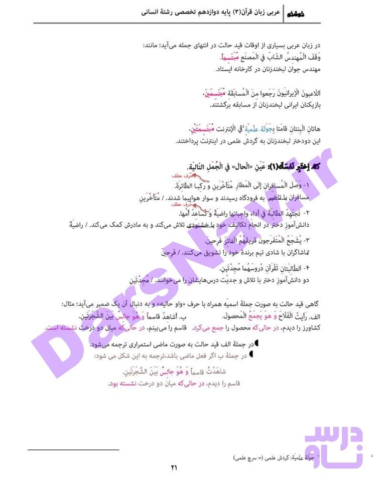 پاسخ درس 2 عربی دوازدهم انسانی صفحه 5