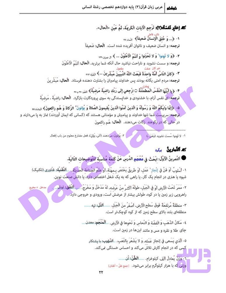 پاسخ درس 2 عربی دوازدهم انسانی صفحه 6
