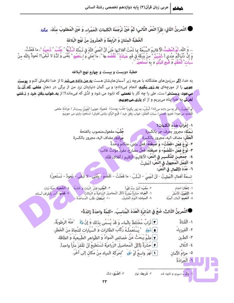 پاسخ درس 2 عربی دوازدهم انسانی صفحه 7