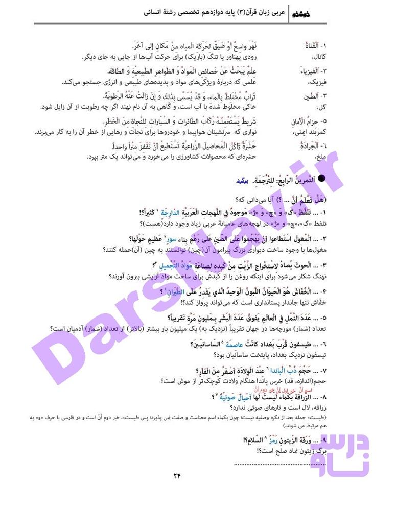 پاسخ درس 2 عربی دوازدهم انسانی صفحه 8