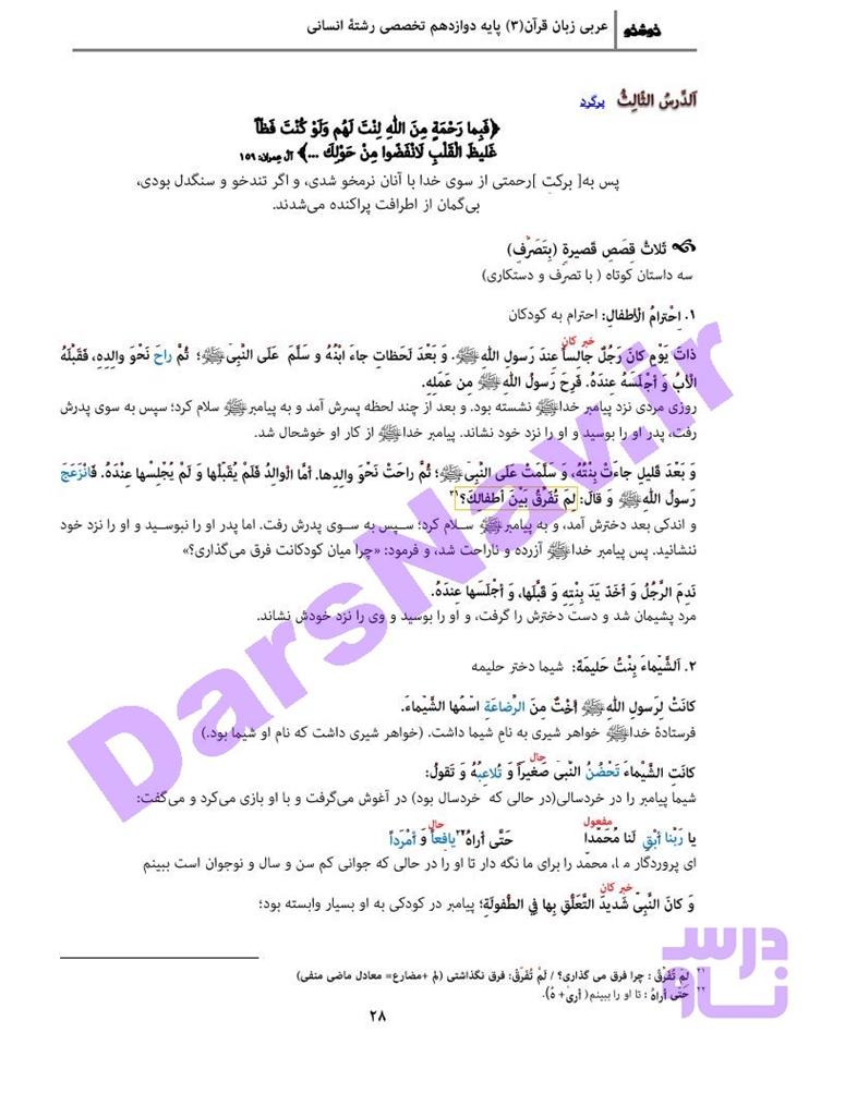 پاسخ درس 3 عربی دوازدهم انسانی صفحه 1