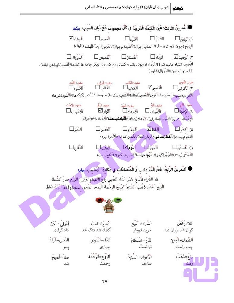 پاسخ درس 3 عربی دوازدهم انسانی صفحه 10