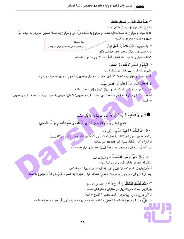 پاسخ درس 3 عربی دوازدهم انسانی صفحه 12