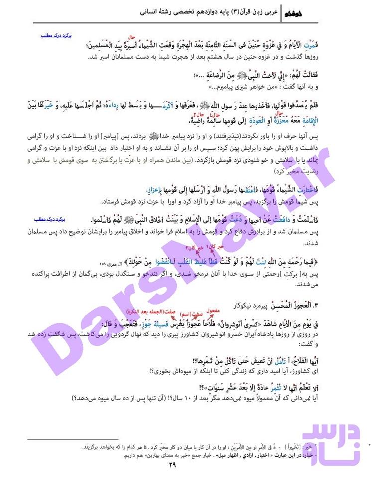 پاسخ درس 3 عربی دوازدهم انسانی صفحه 2