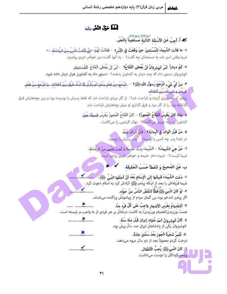 پاسخ درس 3 عربی دوازدهم انسانی صفحه 4
