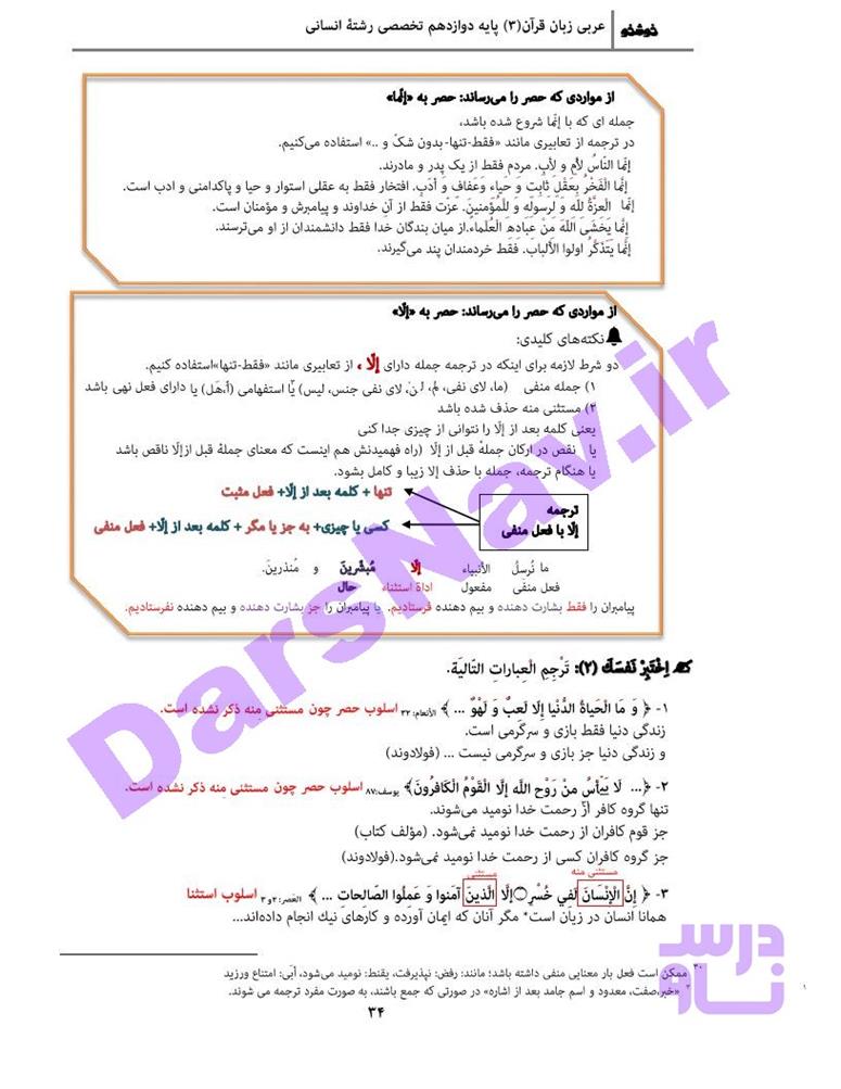 پاسخ درس 3 عربی دوازدهم انسانی صفحه 7