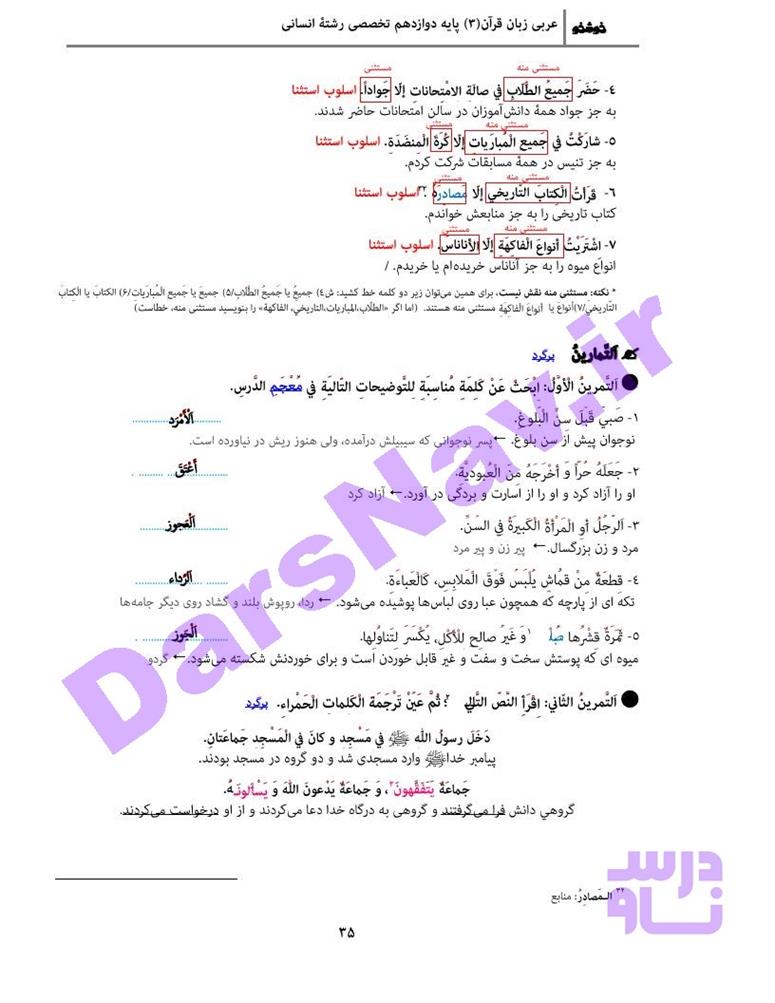 پاسخ درس 3 عربی دوازدهم انسانی صفحه 8