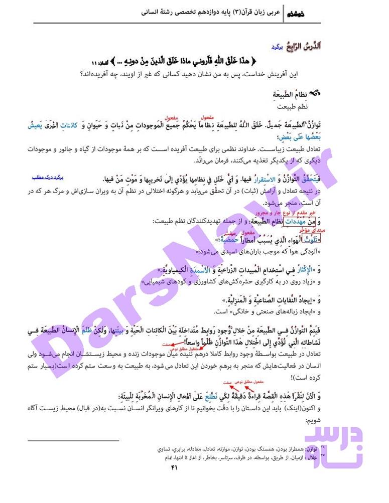 پاسخ درس 4 عربی دوازدهم انسانی صفحه 1
