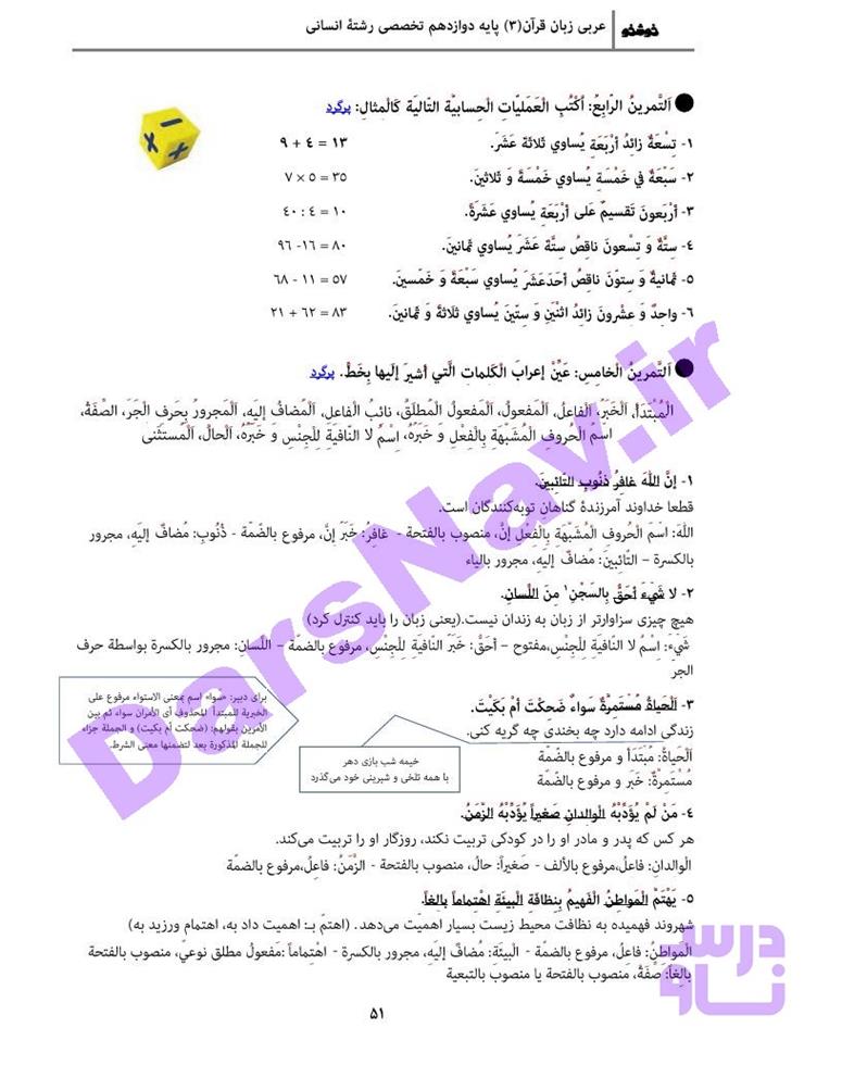 پاسخ درس 4 عربی دوازدهم انسانی صفحه 11