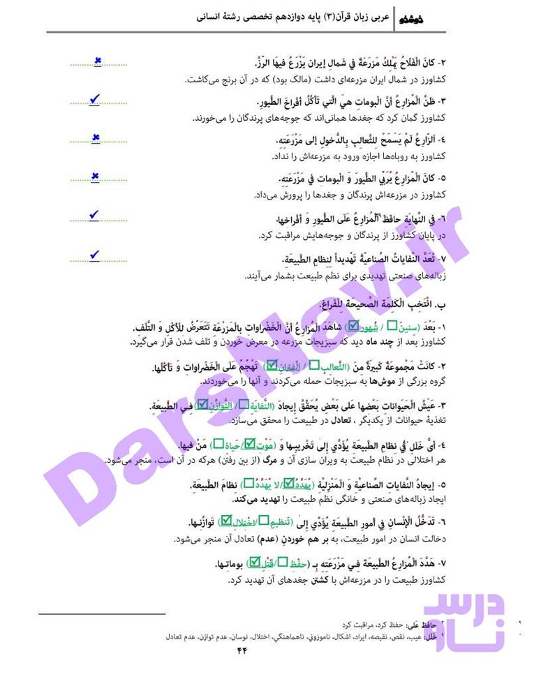 پاسخ درس 4 عربی دوازدهم انسانی صفحه 4