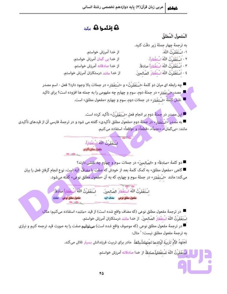 پاسخ درس 4 عربی دوازدهم انسانی صفحه 5
