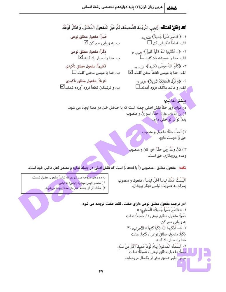 پاسخ درس 4 عربی دوازدهم انسانی صفحه 7