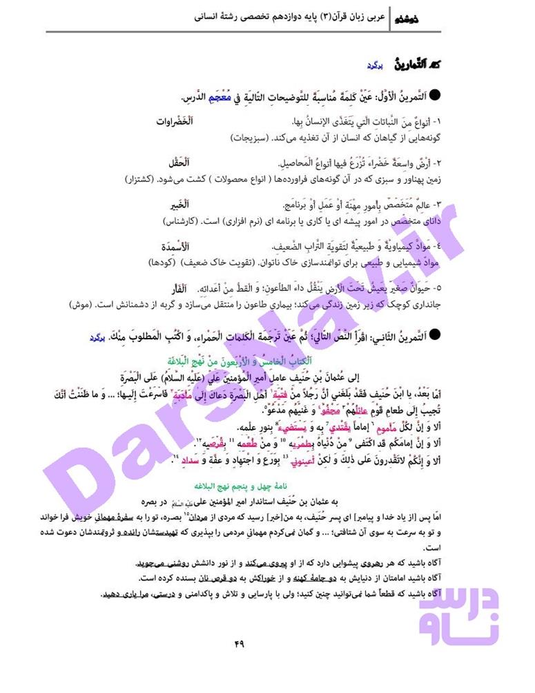 پاسخ درس 4 عربی دوازدهم انسانی صفحه 9