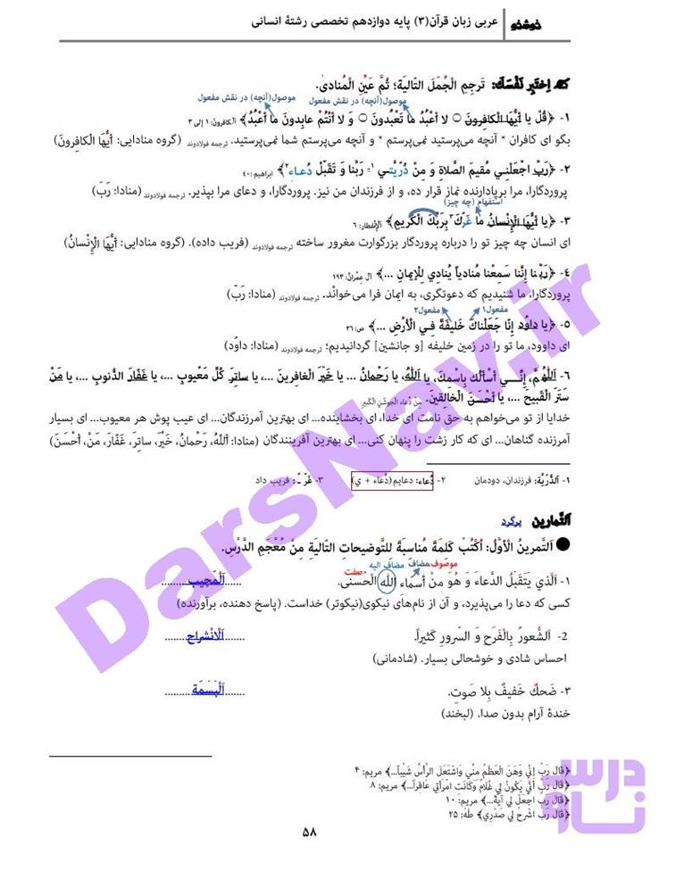 پاسخ درس 5 عربی دوازدهم انسانی صفحه 4