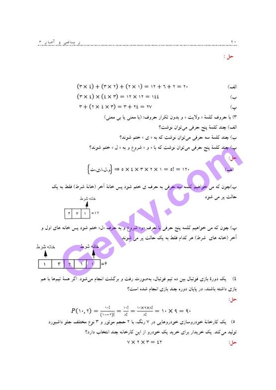پاسخ فصل 1 ریاضی و آمار دوازدهم انسانی صفحه 13