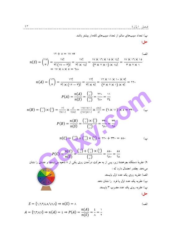 پاسخ فصل 1 ریاضی و آمار دوازدهم انسانی صفحه 36
