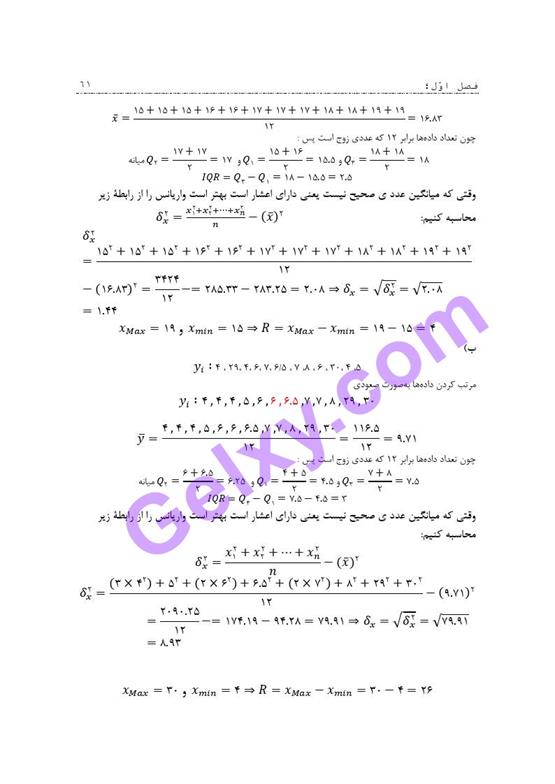 پاسخ فصل 1 ریاضی و آمار دوازدهم انسانی صفحه 54