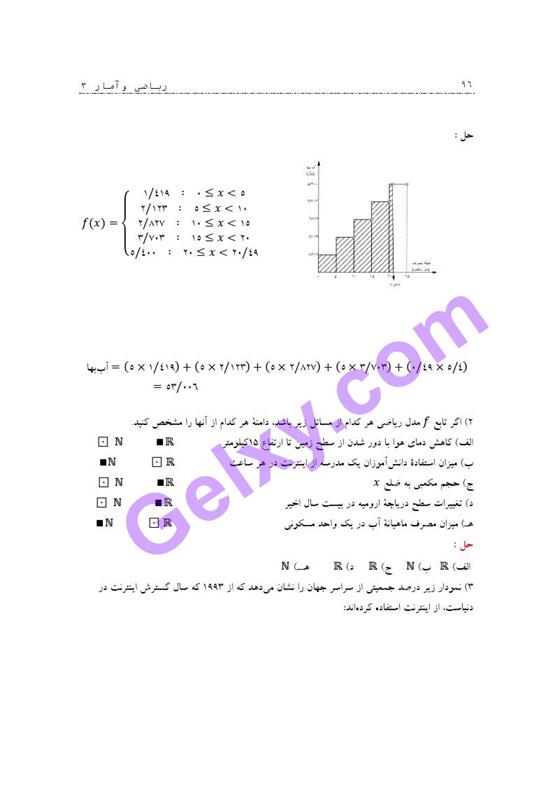 پاسخ فصل 2 ریاضی و آمار دوازدهم انسانی صفحه 17