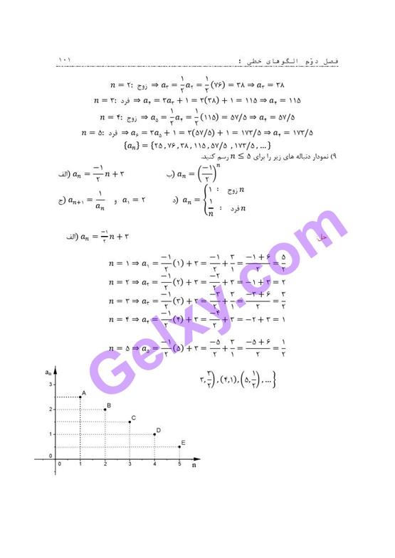 پاسخ فصل 2 ریاضی و آمار دوازدهم انسانی صفحه 22