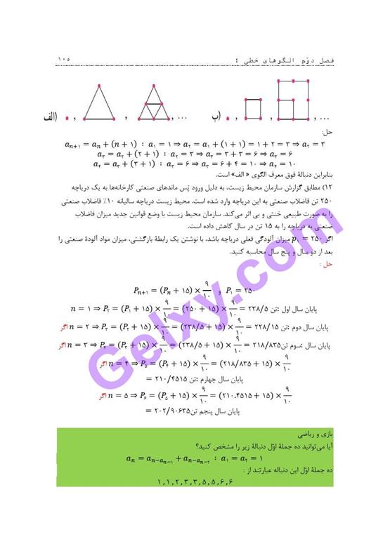 پاسخ فصل 2 ریاضی و آمار دوازدهم انسانی صفحه 26