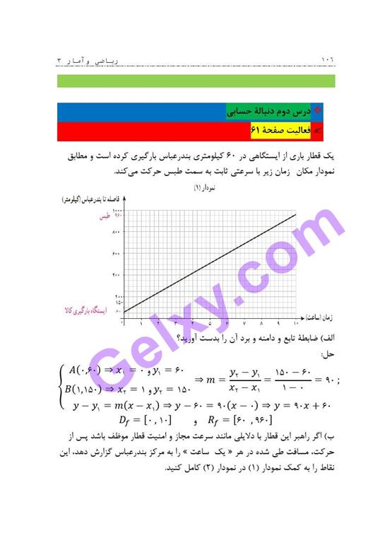 پاسخ فصل 2 ریاضی و آمار دوازدهم انسانی صفحه 27