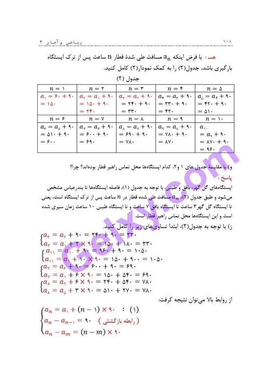 پاسخ فصل 2 ریاضی و آمار دوازدهم انسانی صفحه 29