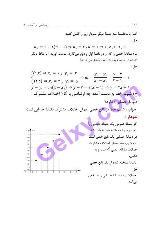 پاسخ فصل 2 ریاضی و آمار دوازدهم انسانی صفحه 33