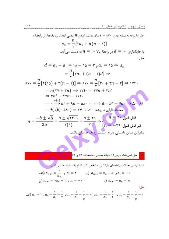پاسخ فصل 2 ریاضی و آمار دوازدهم انسانی صفحه 40