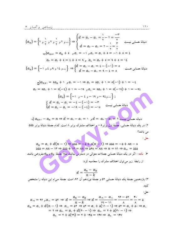 پاسخ فصل 2 ریاضی و آمار دوازدهم انسانی صفحه 41